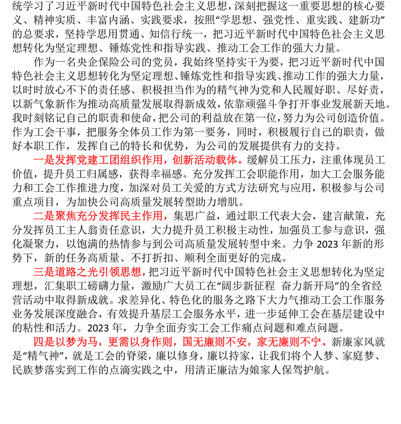 【主题教育】主题教育进行时丨心得体会大家谈