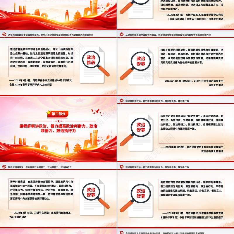 简洁大气把政治修养摆在党性修养的首位PPT总书记重要论述党课