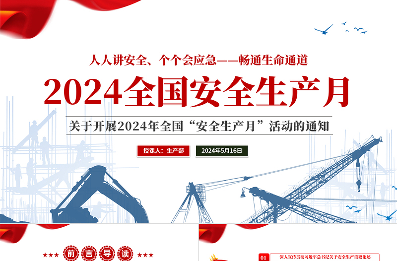 人人讲安全个个会应急畅通生命通道PPT蓝色创意2024年安全生产月宣传安全教育模板课件