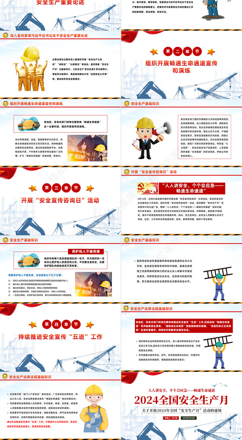 人人讲安全个个会应急畅通生命通道PPT蓝色创意2024年安全生产月宣传安全教育模板课件