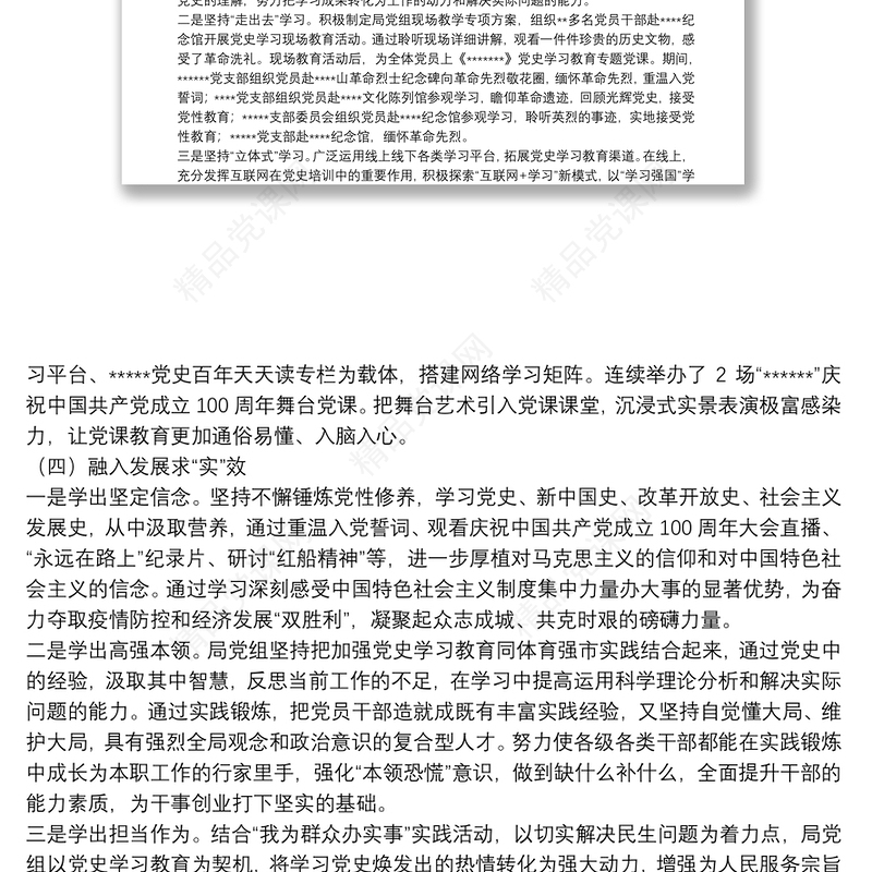 体育局党组书记党史学习教育总结大会讲话