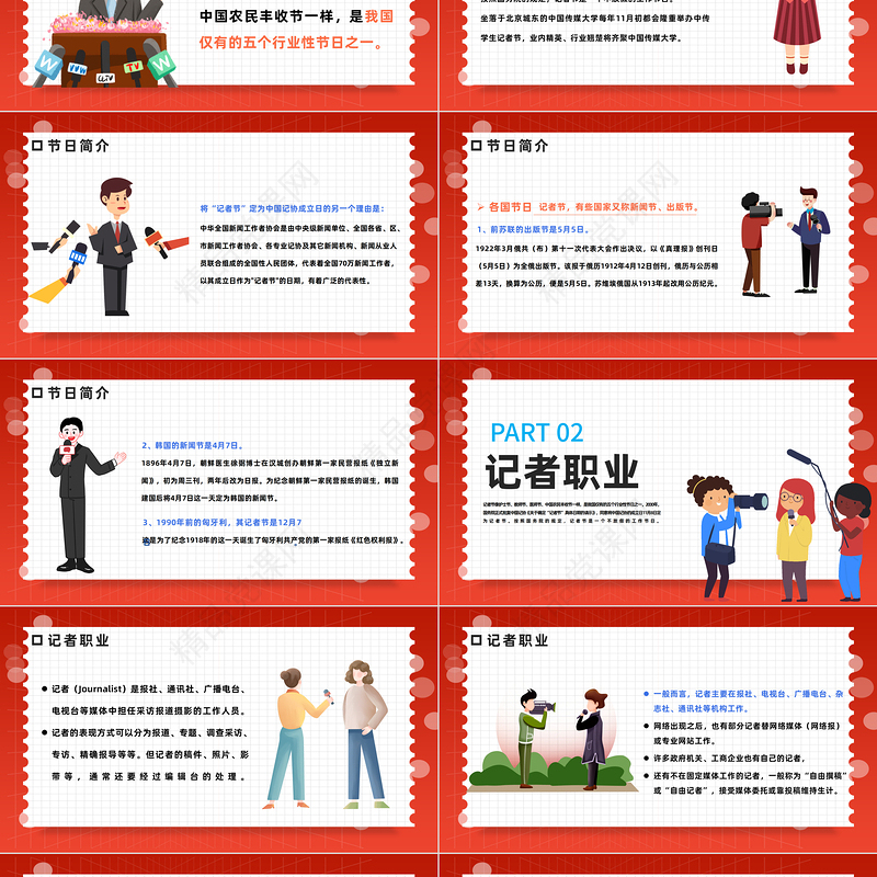 2024中国记者节PPT插画风中国记者节日科普主题班会课件下载
