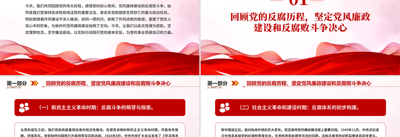 简洁大气坚守廉洁底线铸就忠诚担当PPT廉政建设党课