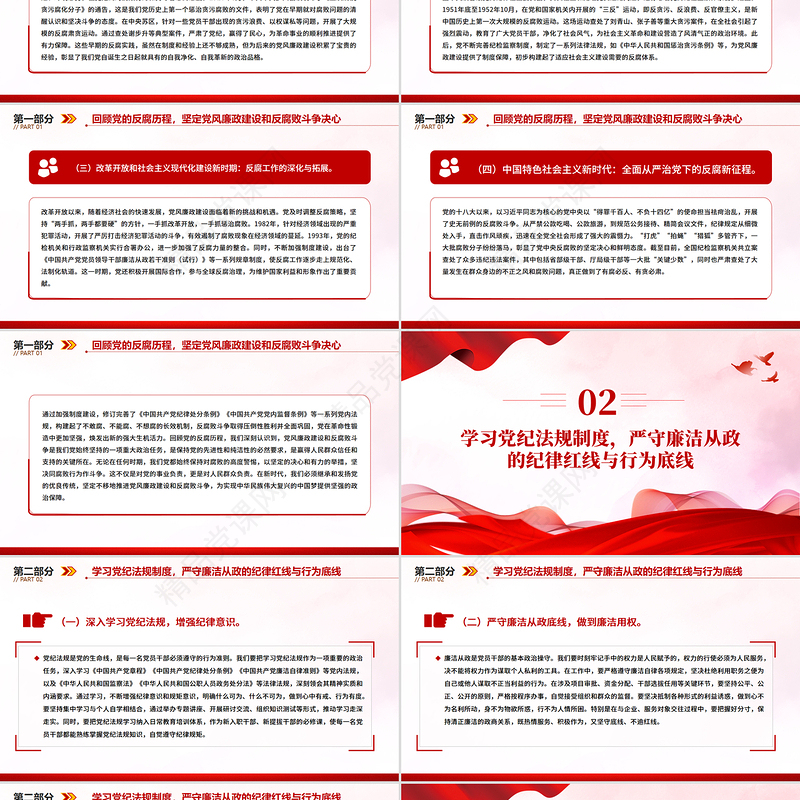简洁大气坚守廉洁底线铸就忠诚担当PPT廉政建设党课