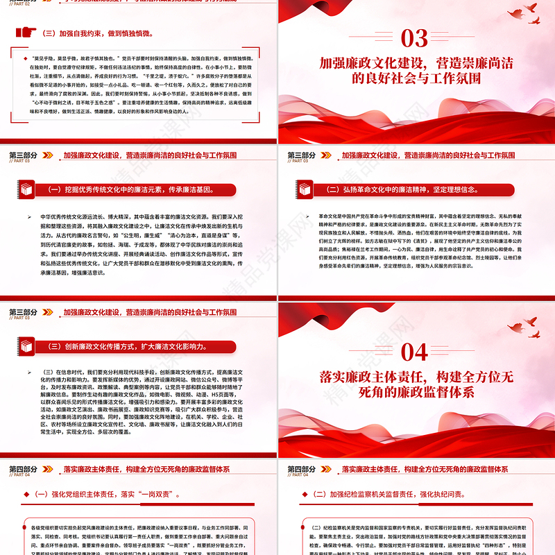 简洁大气坚守廉洁底线铸就忠诚担当PPT廉政建设党课