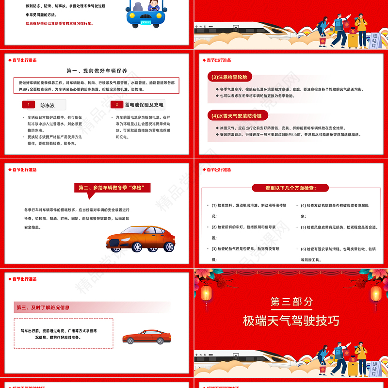 2023春运交通安全PPT大气精美卡通兔年平安春运自驾出行交通安全知识讲座模板课件