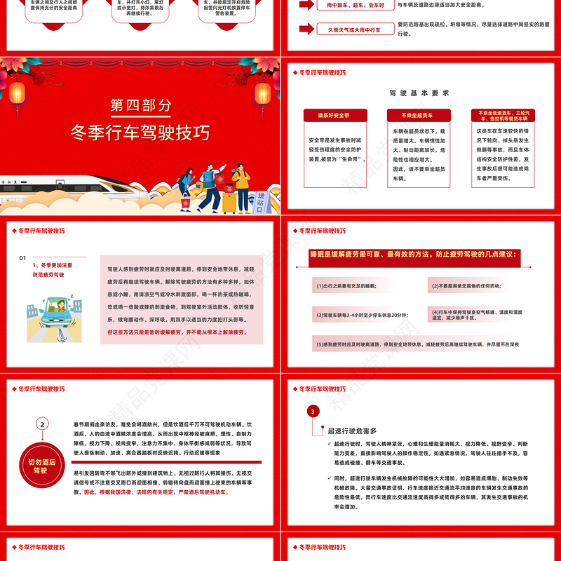 2023春运交通安全PPT大气精美卡通兔年平安春运自驾出行交通安全知识讲座模板课件