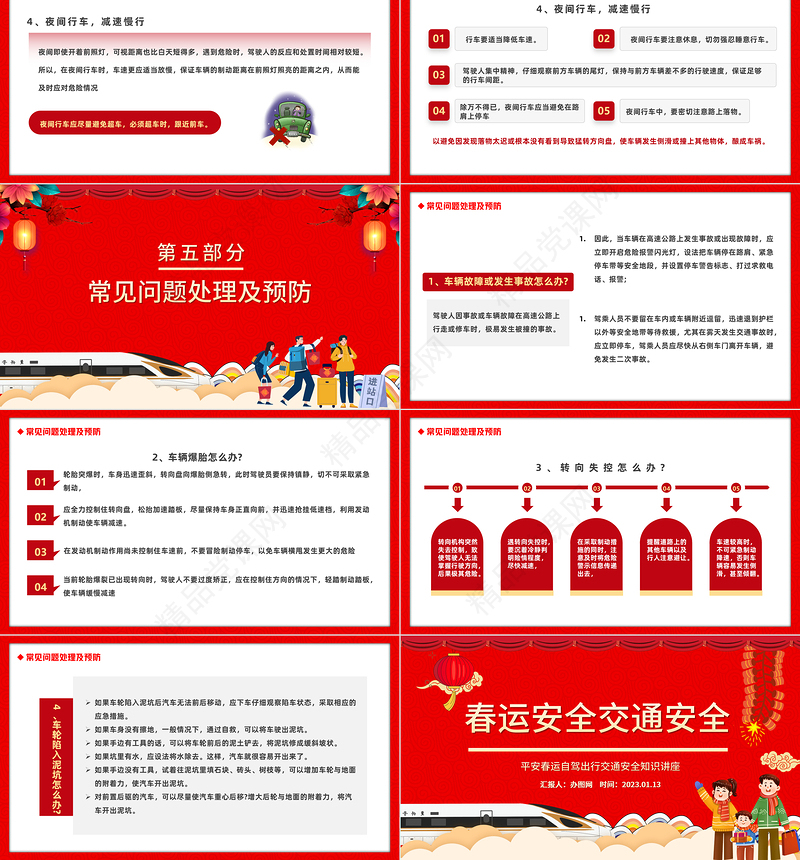 2023春运交通安全PPT大气精美卡通兔年平安春运自驾出行交通安全知识讲座模板课件