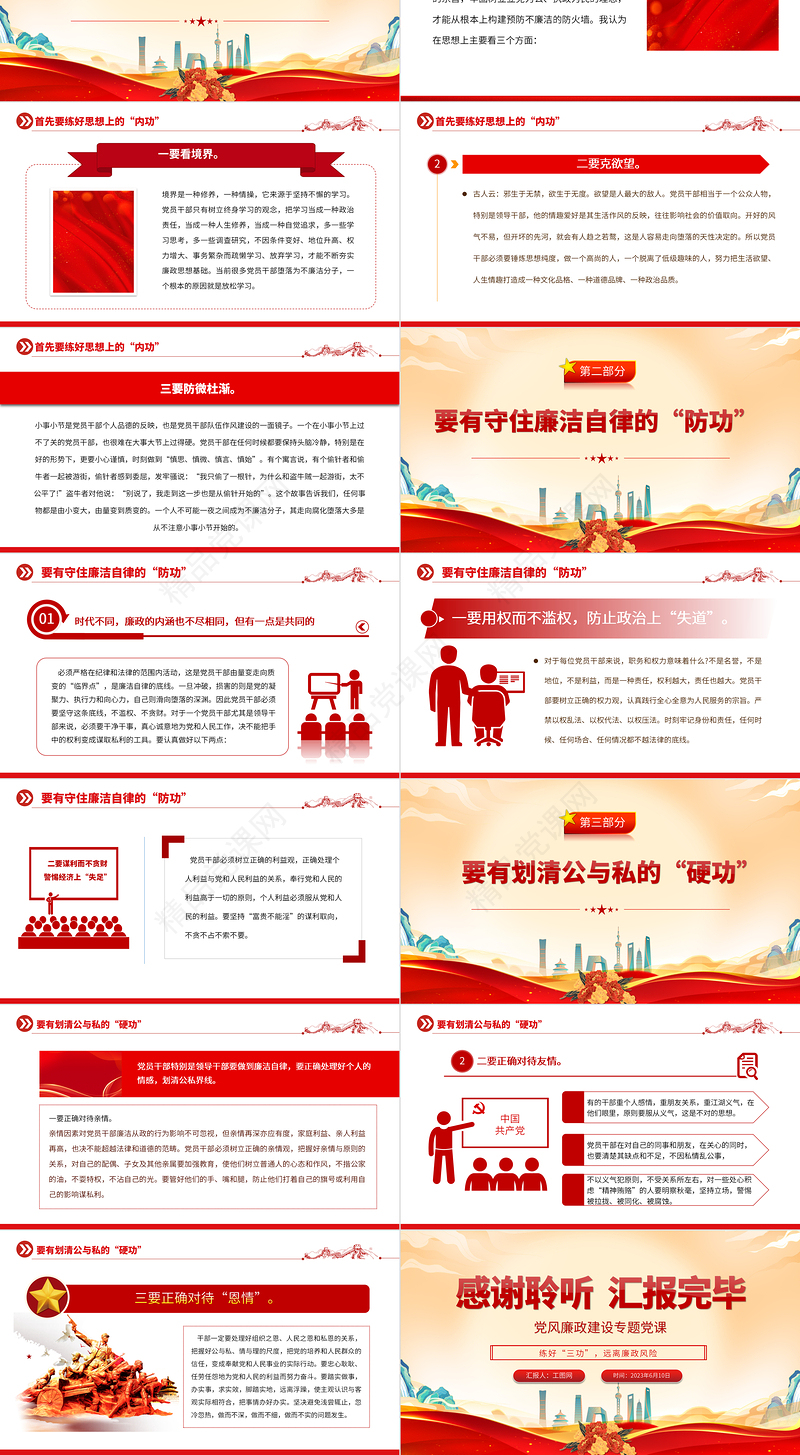 2023练好“三功”远离廉政风险PPT简约优质党风廉政建设专题党课课件