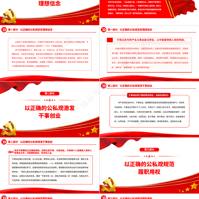 2023党员干部要树立正确的公私观PPT精品党员干部思想教育专题党课课件