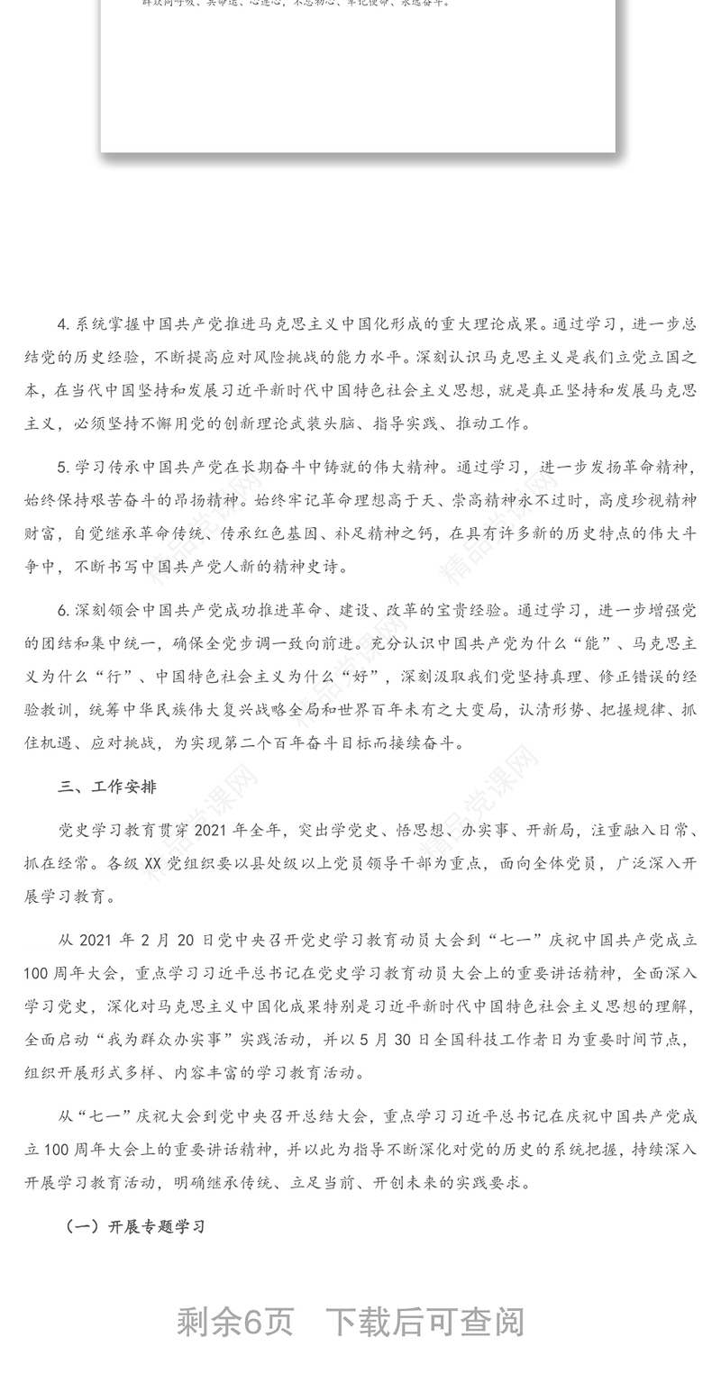 年开展党史学习教育工作方案