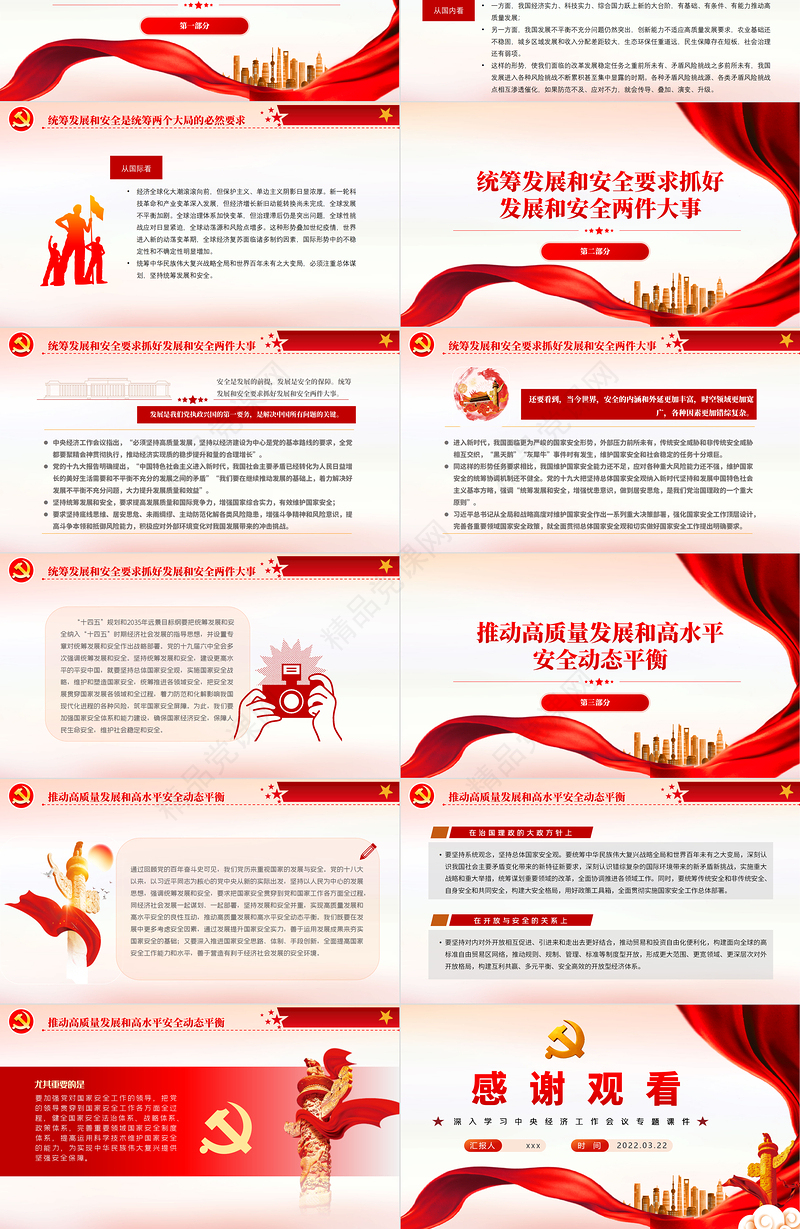 深化对统筹发展和安全的理解PPT红色党政风深入学习中央经济工作会议专题党课课件