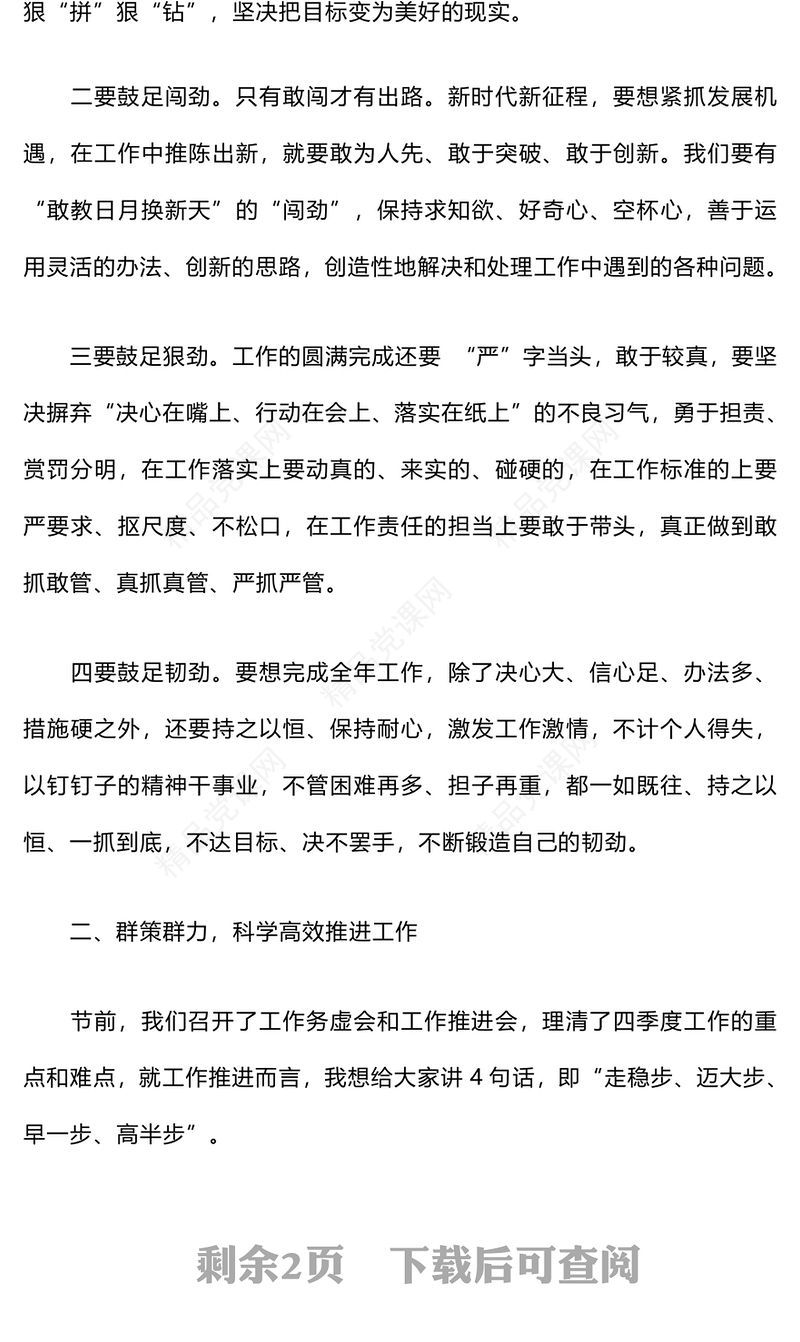 中秋国庆节后收心会讲话材料汇编
