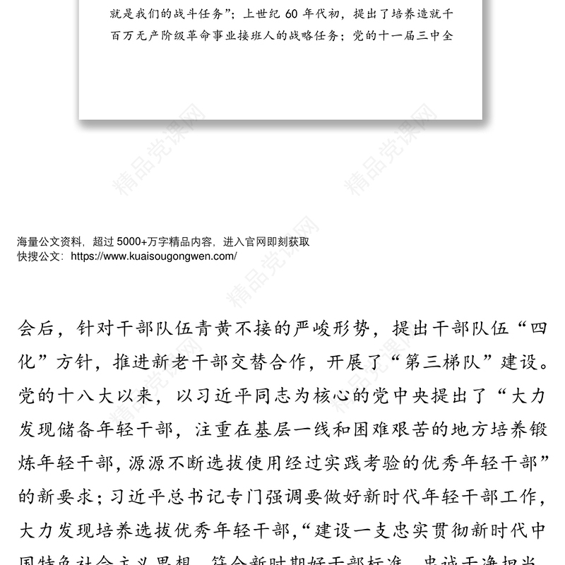在全县科级年轻干部能力提升班和全县选调生能力提升班开班式上的讲话