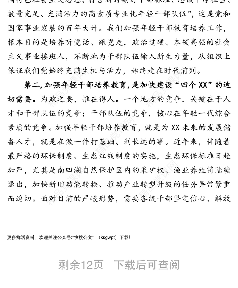 在全县科级年轻干部能力提升班和全县选调生能力提升班开班式上的讲话