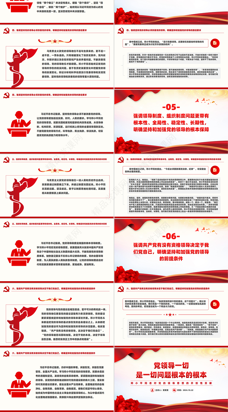 创意党政风2024党领导一切是一切问题根本的根本PPT党课课件