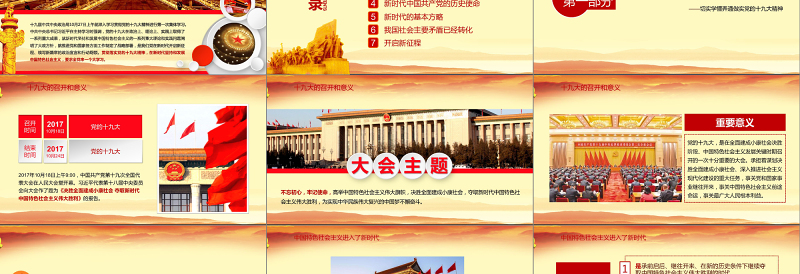 十九大精神总结学习新时代党员党课PPT