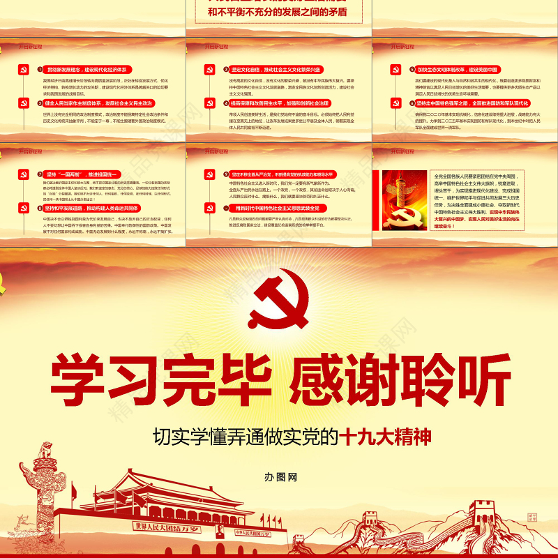 十九大精神总结学习新时代党员党课PPT