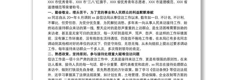 最新道德模范个人先进事迹材料三篇