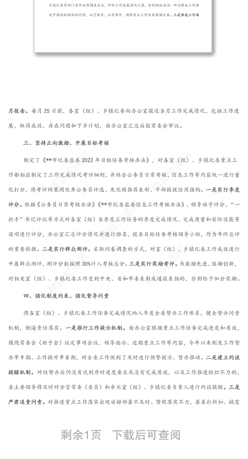 市纪委监委建立“四个体系”落实重点工作情况报告