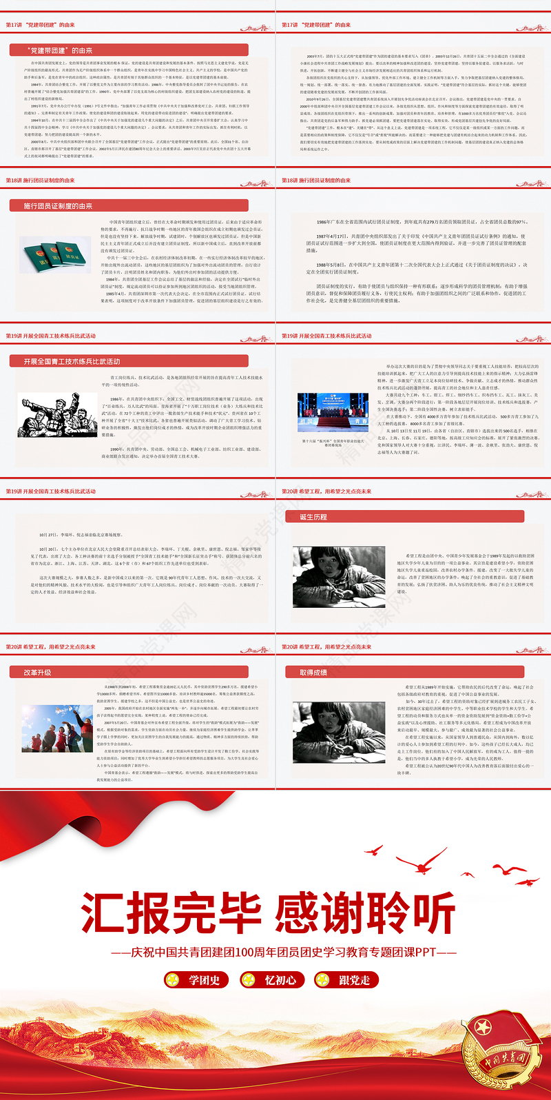 1919-团史故事100讲PPT庆祝中国共青团建团100周年团史学习教育专题团课