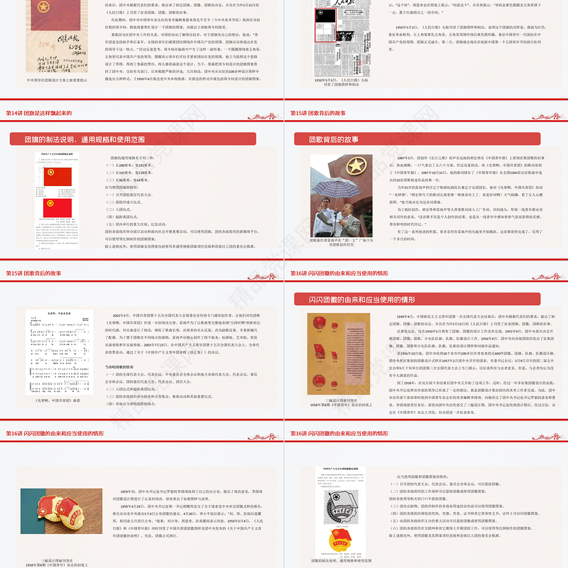 1919-团史故事100讲PPT庆祝中国共青团建团100周年团史学习教育专题团课