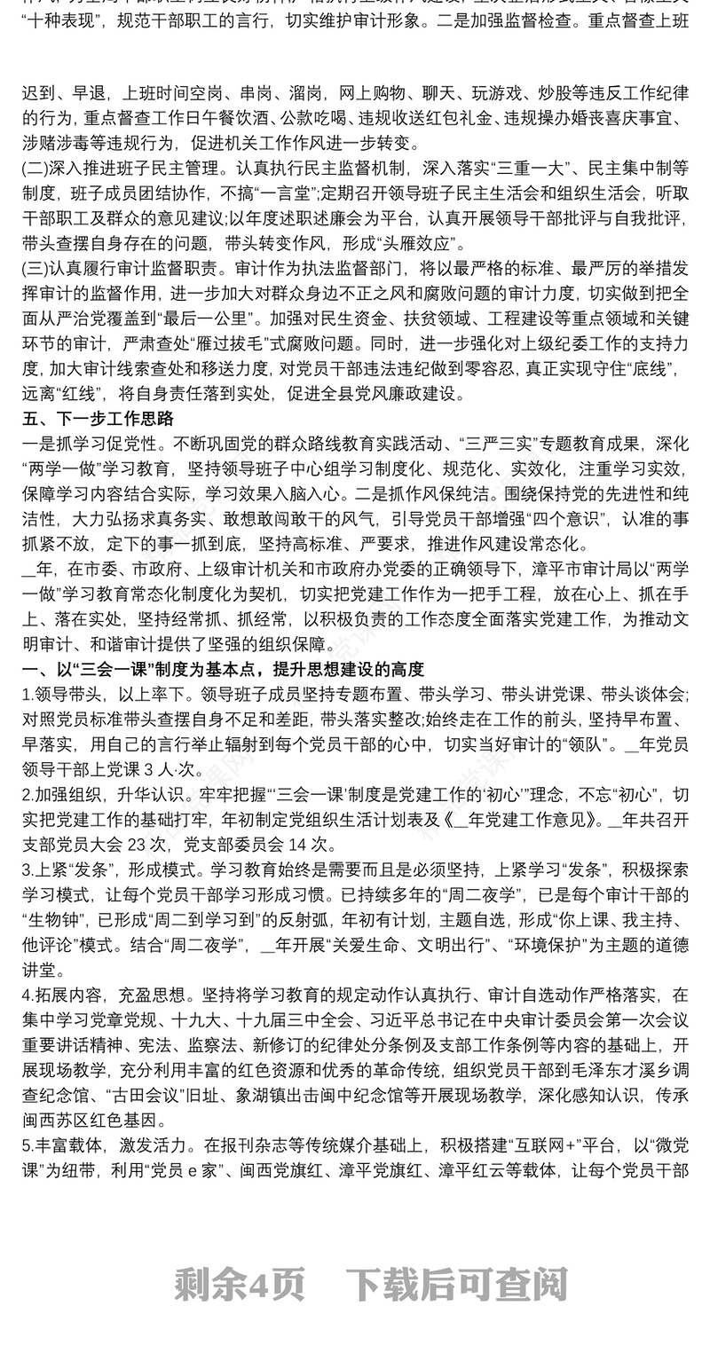 20xx年度党建暨党风廉政建设工作总结 党风廉政工作总结三篇