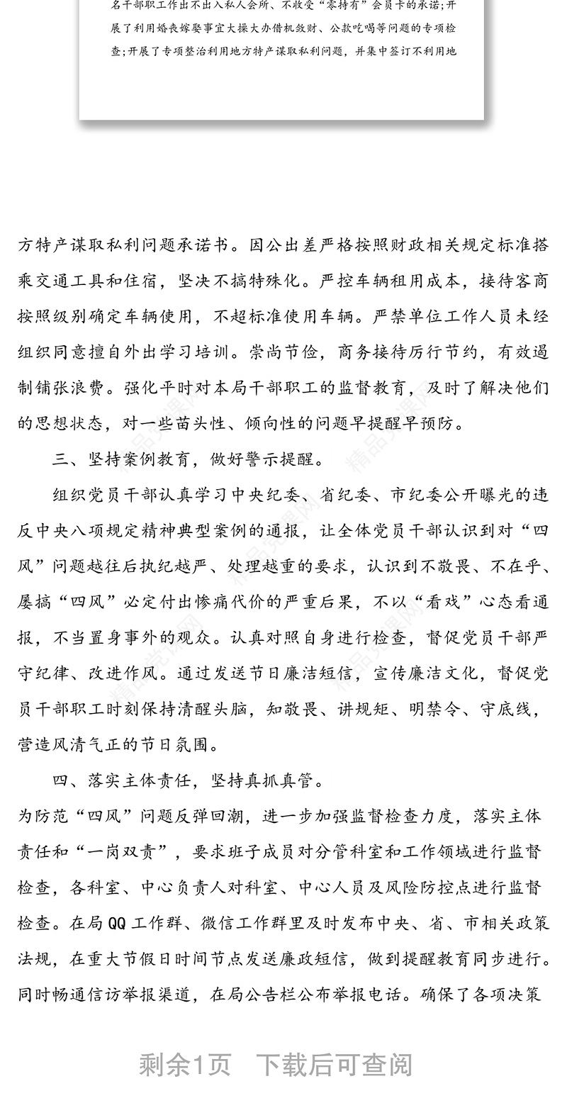 国庆中秋双节期间贯彻落实“四风”监督检查工作情况报告