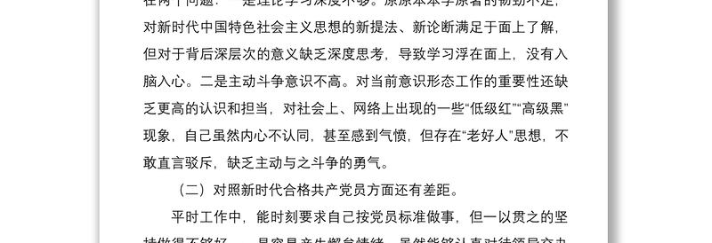 2篇基层支部普通党员2021-2022年度组织生活会四个对照个人对照检查剖析材料