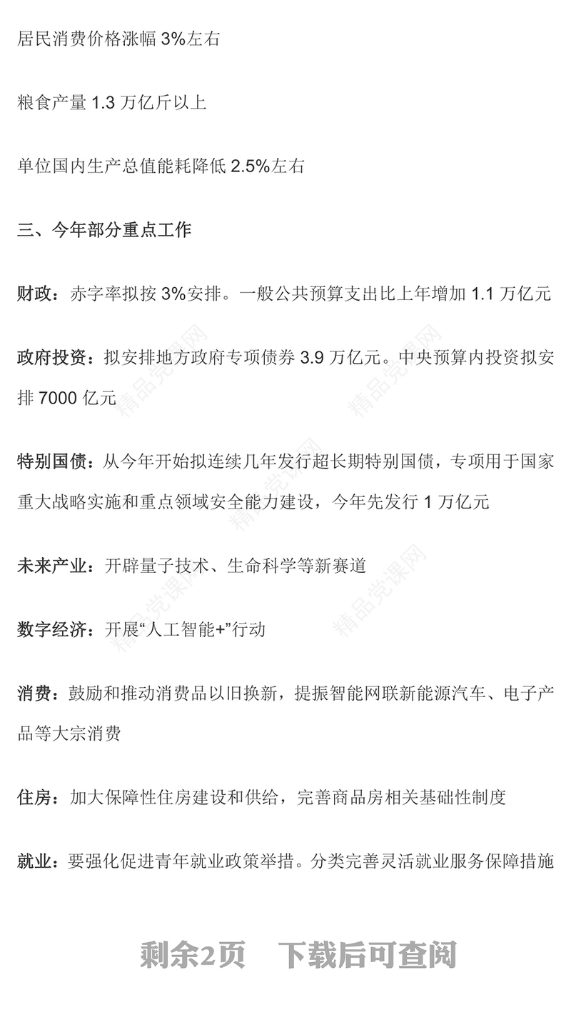 2024年数读政府工作报告极简版PPT创意华美全国两会专题党课课件(讲稿)