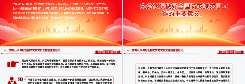 精品全国防灾减灾日PPT人人讲安全个个会应急排查身边灾害隐患课件