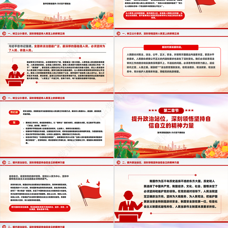 红色简洁勤学深悟促提升力行实干展担当主题党课PPT模板