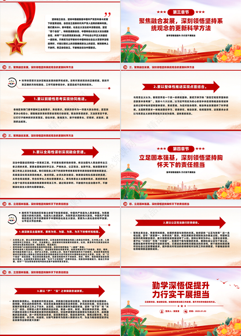 红色简洁勤学深悟促提升力行实干展担当主题党课PPT模板