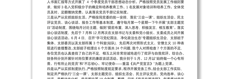 支部书记述职报告2020 党支部书记20xx年述职报告