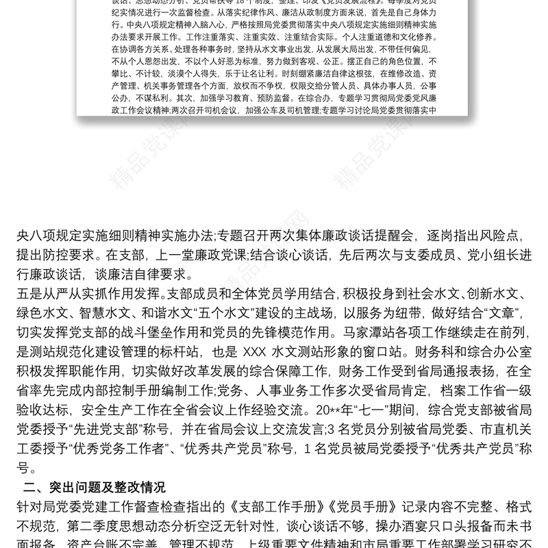 支部书记述职报告2020 党支部书记20xx年述职报告