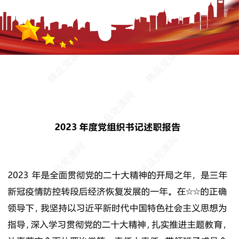 党组织书记述职报告研讨发言