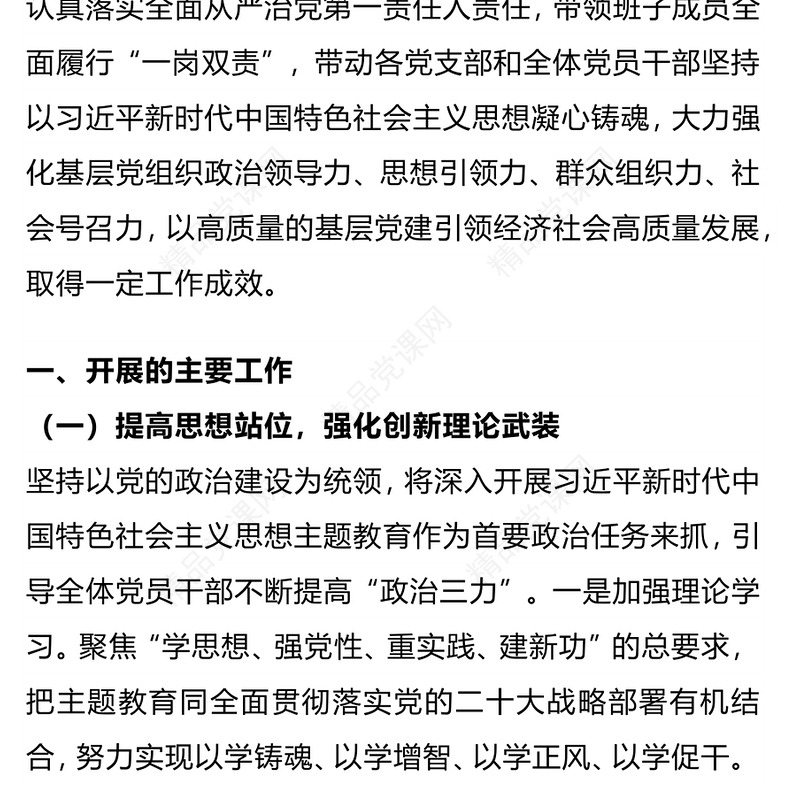 党组织书记述职报告研讨发言