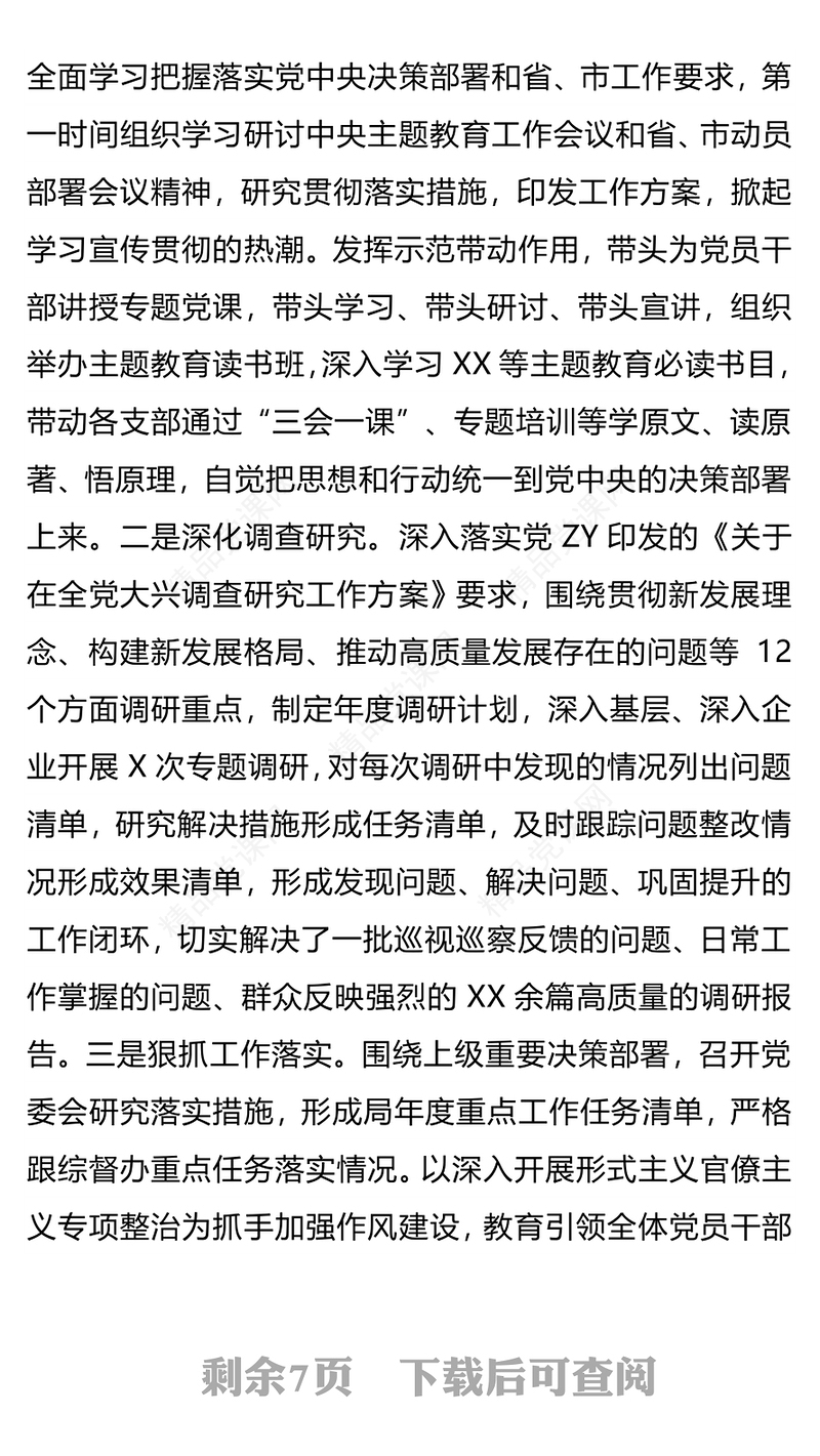 党组织书记述职报告研讨发言