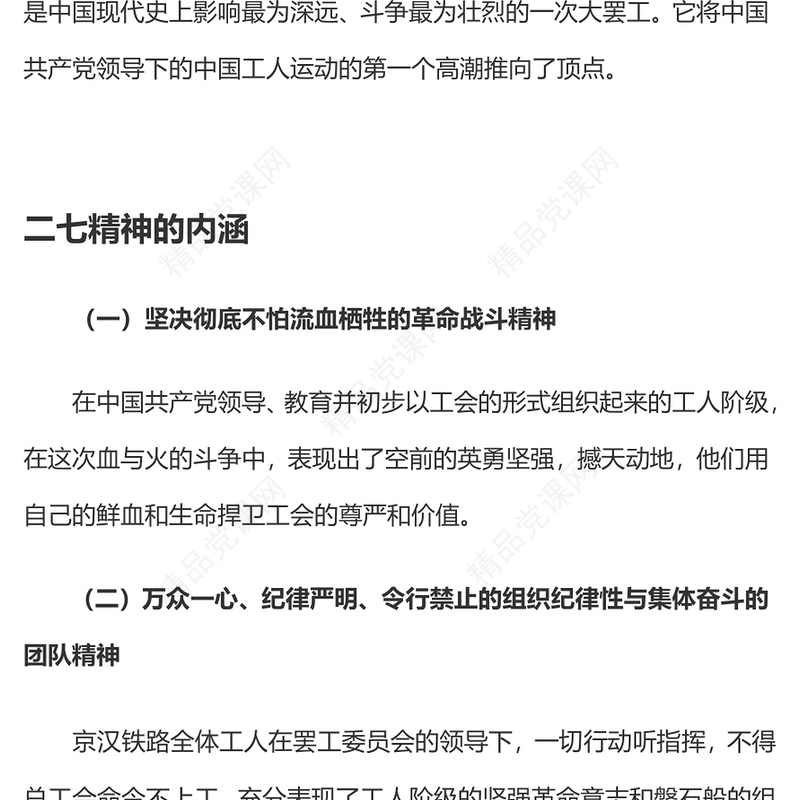 2023弘扬二七革命精神PPT红色庄严传承红色基因讲好二七故事中国精神党课课件(讲稿)