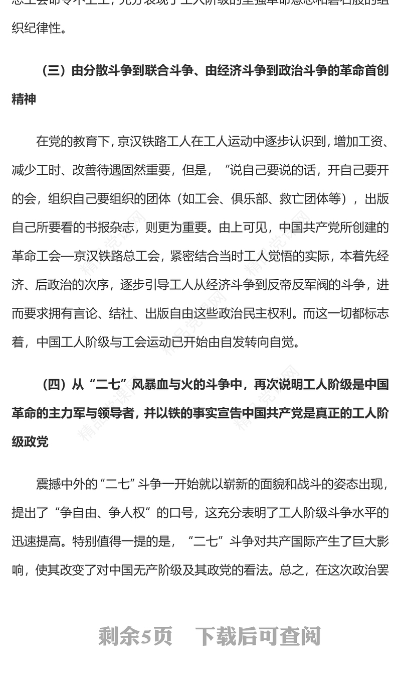2023弘扬二七革命精神PPT红色庄严传承红色基因讲好二七故事中国精神党课课件(讲稿)