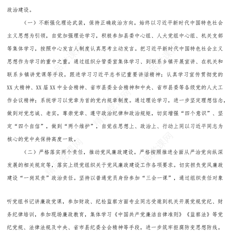 年度个人述职述廉报告