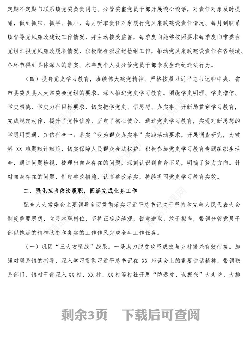 年度个人述职述廉报告