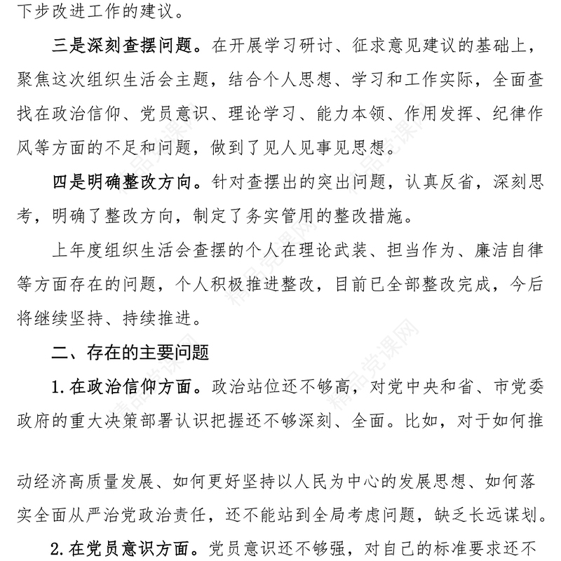 组织生活会个人对照检查材料2023年初会前准备政治信仰党员意识理论学习能力本领作用发挥纪律作风
