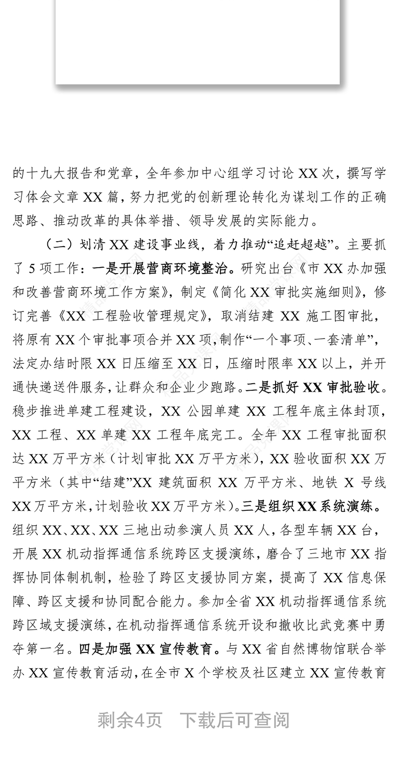 2018年度个人述职述廉报告