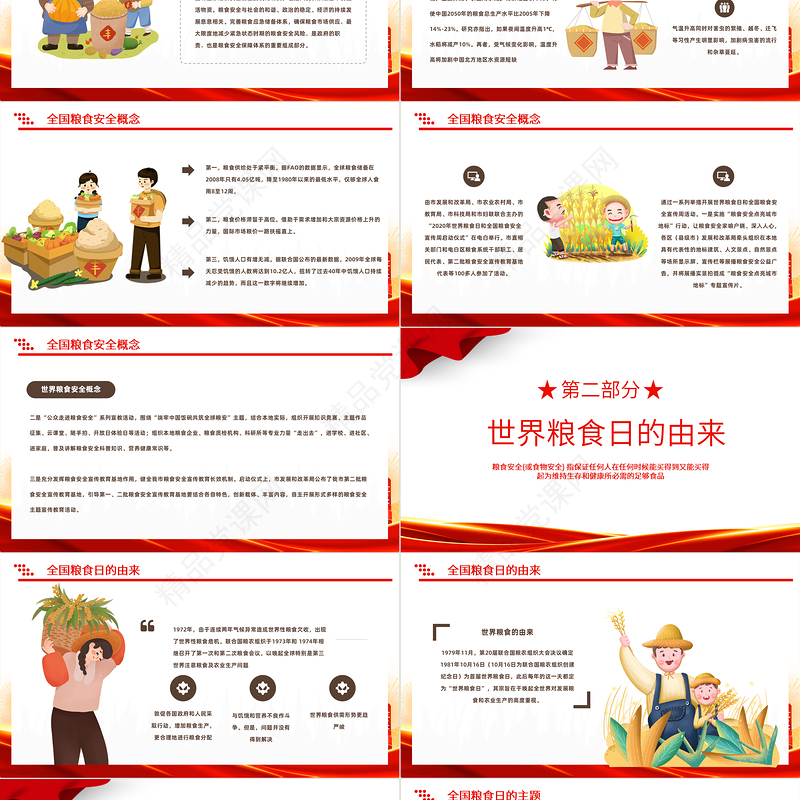 全国粮食安全宣传周PPT卡通插画风粮食安全宣传周知识宣讲课件模板下载