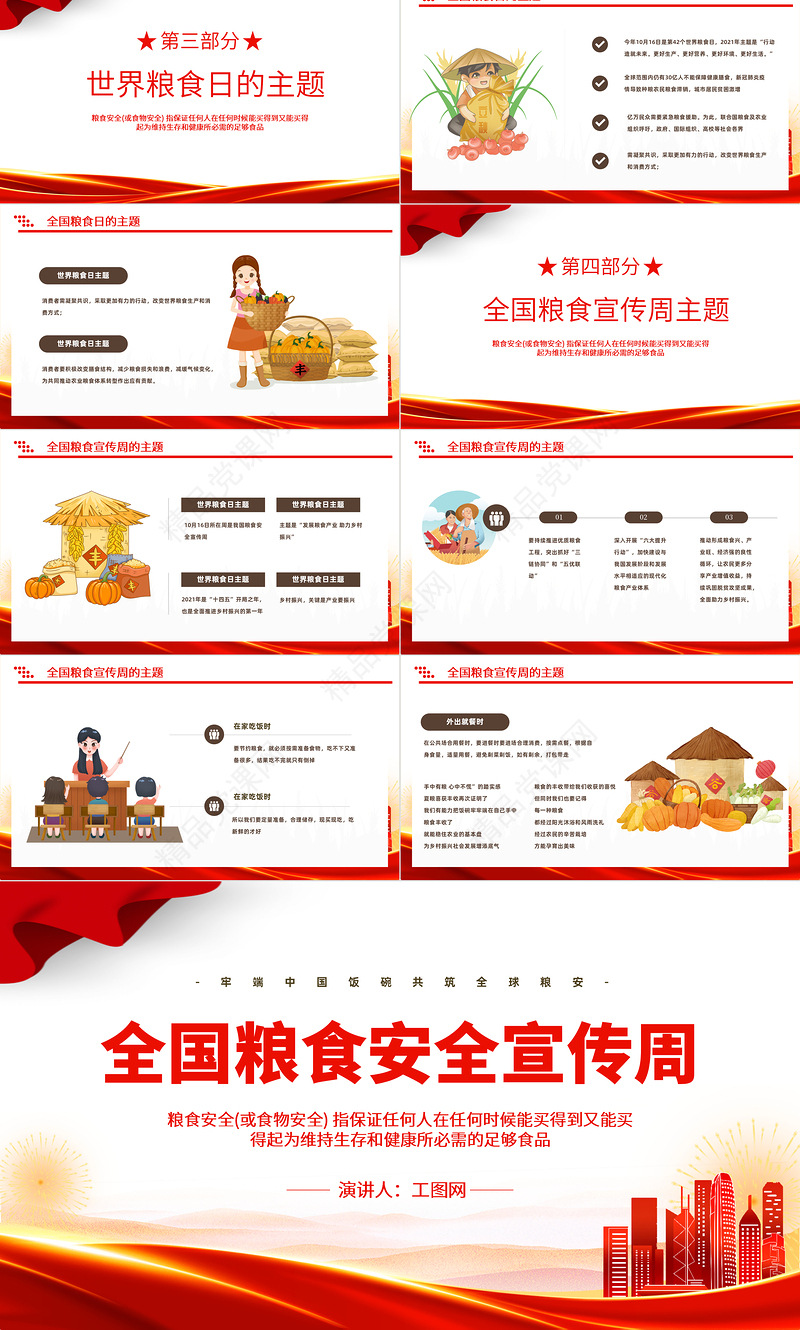 全国粮食安全宣传周PPT卡通插画风粮食安全宣传周知识宣讲课件模板下载