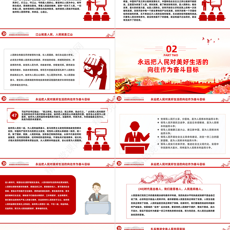 2023中国共产党领导是中国特色社会主义最本质的特征精品习近平新时代中国特色社会主义思想学习纲要——坚持以人民为中心——关于新时代坚持和发展中国特色社会主义的根本立场