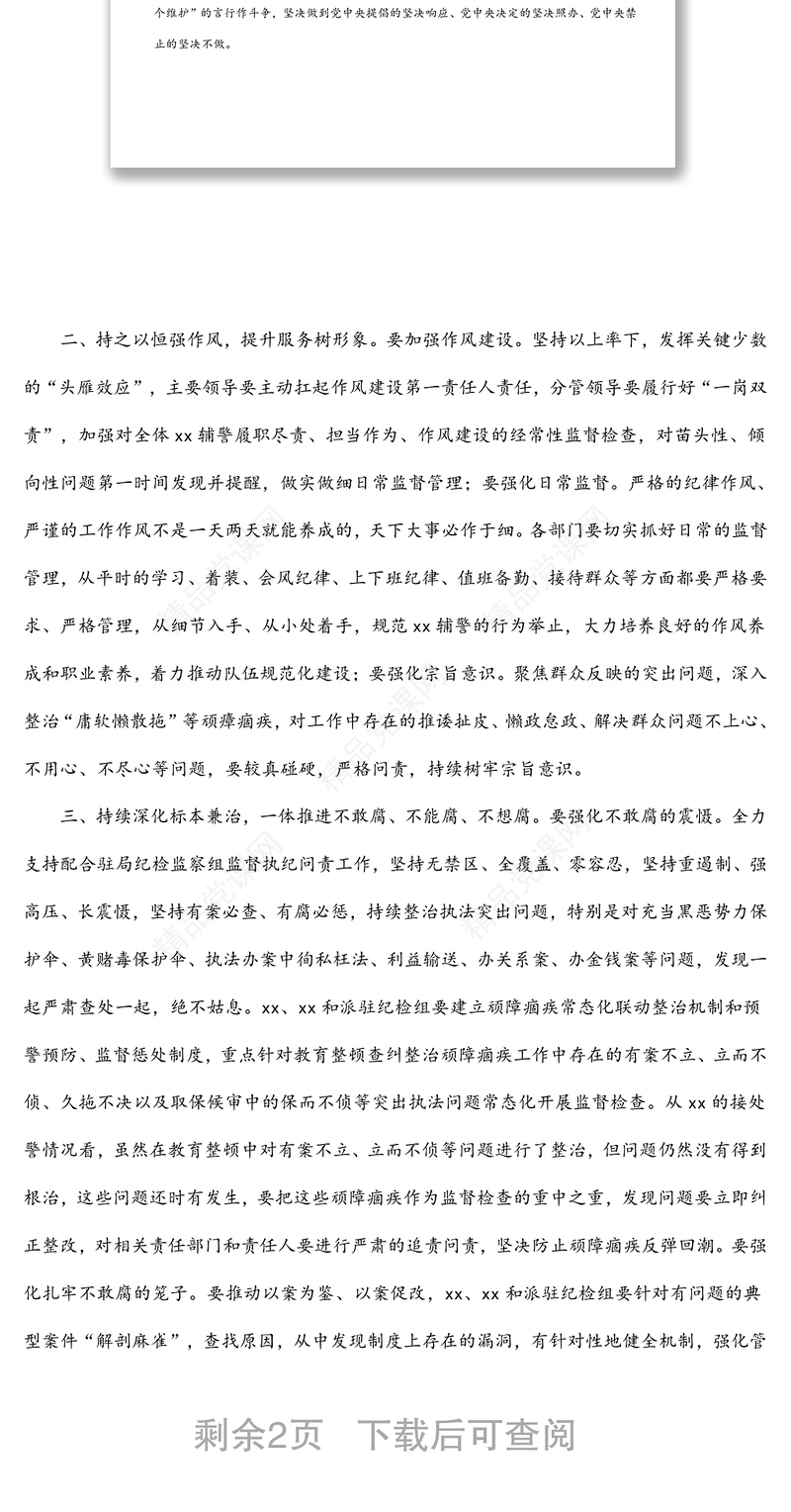 在公安局2022年党风廉政建设大会上的讲话