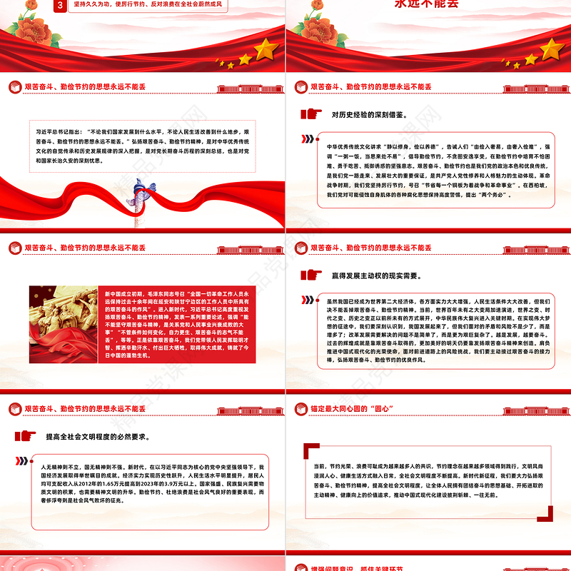 2024大力弘扬艰苦奋斗勤俭节约精神PPT精美党政风党员干部思想教育党课