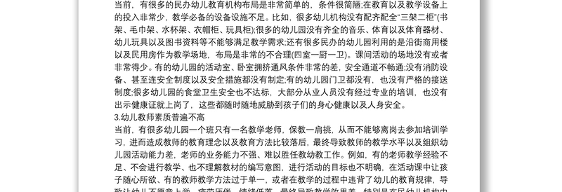 学前教育本科毕业论文范文